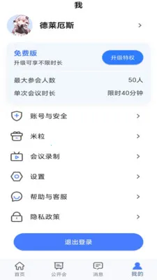 声呐会议 声呐会议