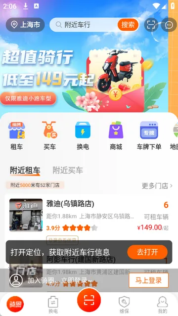 ��Ȧ�⳵v1.8.0 �ٷ������ͼ1