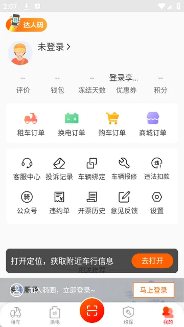 ��Ȧ�⳵v1.8.0 �ٷ������ͼ3