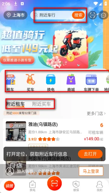 骑圈租车 骑圈租车