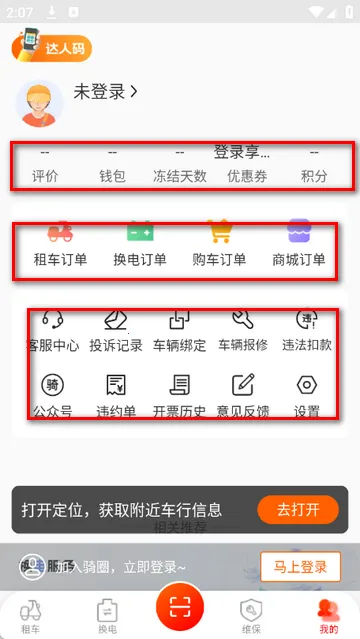 骑圈租车软件 骑圈租车软件