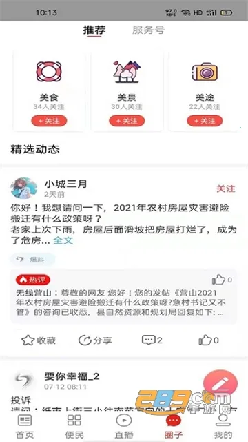 ����Ӫɽ2026�ٷ�����v2.2.1 ��Ѱ��ͼ4