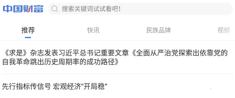 中国财富最新手机版 中国财富最新手机版