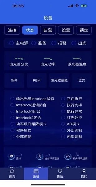 激光智联 激光智联