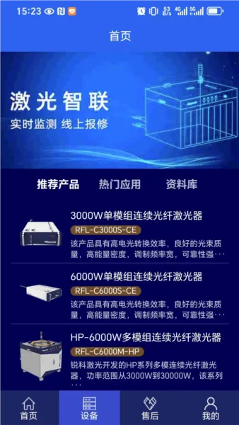 激光智联 激光智联