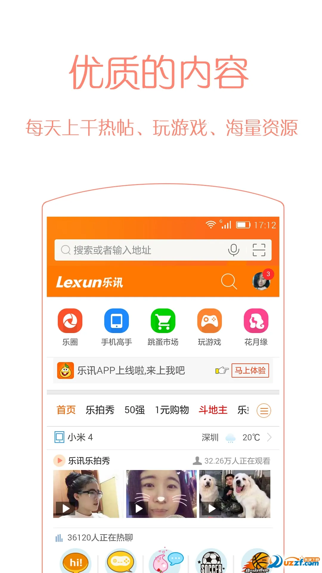 ��Ѷ����2026���ذ�װv3.6.8 �ֻ����ͼ0