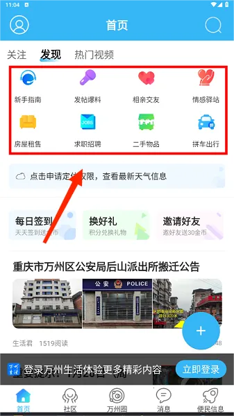 万州生活2026官方正版 万州生活2026官方正版