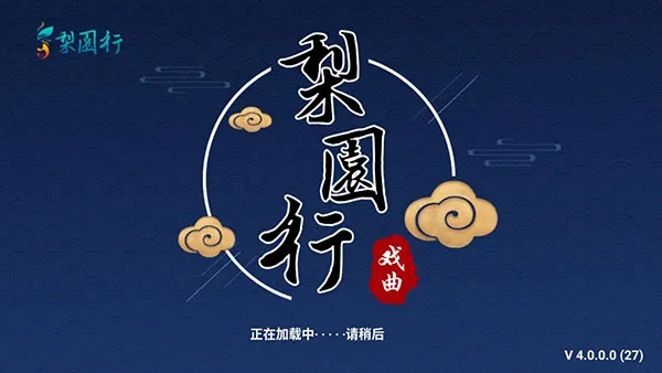 梨园行戏曲电视2026最新版本 梨园行戏曲电视2026最新版本