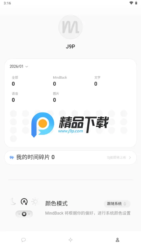 MindBack����-beta.2v1.0.1-beta.1-beta.2 �ٷ������ͼ4