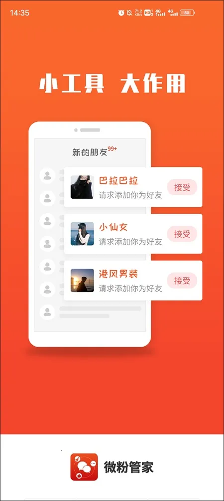 ΢�۹ܼ�2026���°汾v1.7.9 �ٷ������ͼ2