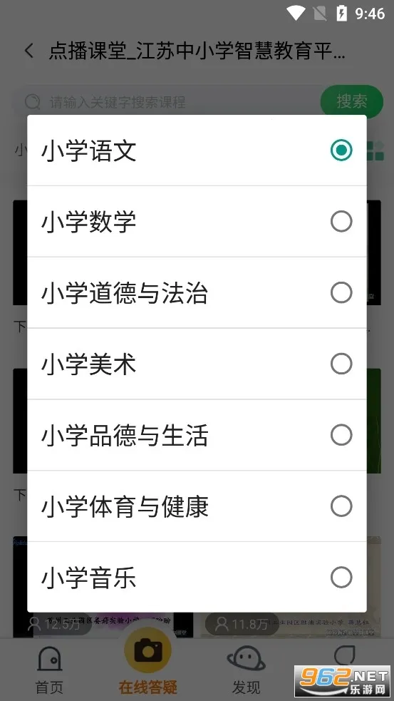 ������Сѧ�ǻ۽���v7.2.3 ��׿���ͼ1