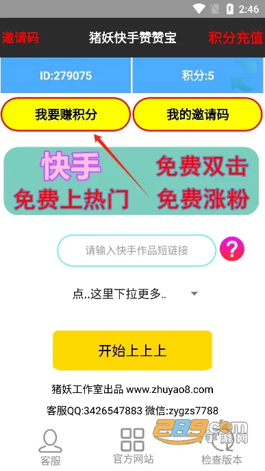 快手赞赞宝2026最新版本 快手赞赞宝2026最新版本