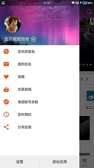 ����IPTV2026���ذ�װv4.0.1 ��Ѱ��ͼ3