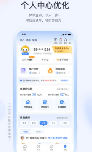 ̩�����߱���2026�ٷ�����v6.1.2 ��׿���ͼ1