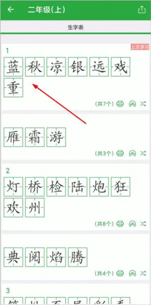 汉字卡 汉字卡