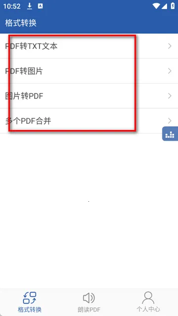 PDF朗读器软件 PDF朗读器软件