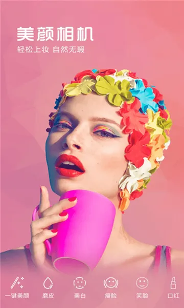 元气美妆相机2026最新版本 元气美妆相机2026最新版本