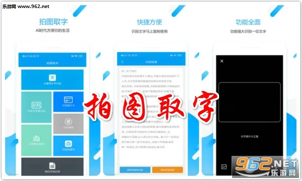 拍图取字安卓版手机版 拍图取字安卓版手机版