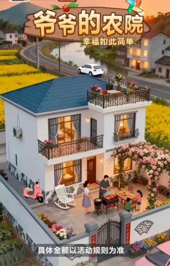 爷爷的农院 爷爷的农院