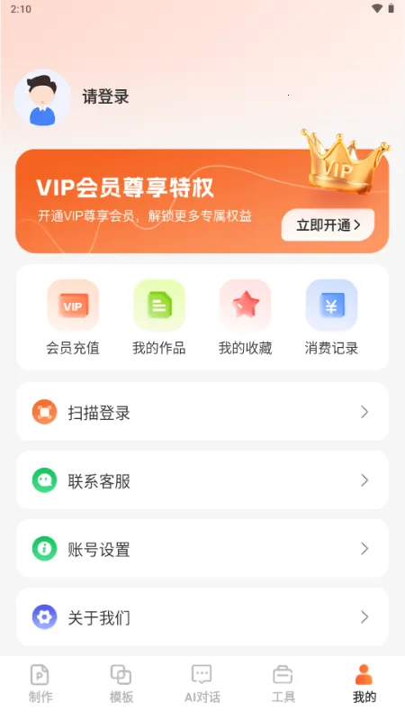 OurPPT����v1.0.0 �ֻ����ͼ4