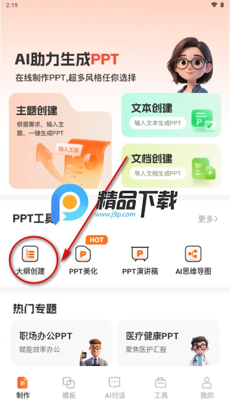 OurPPT制作 OurPPT制作