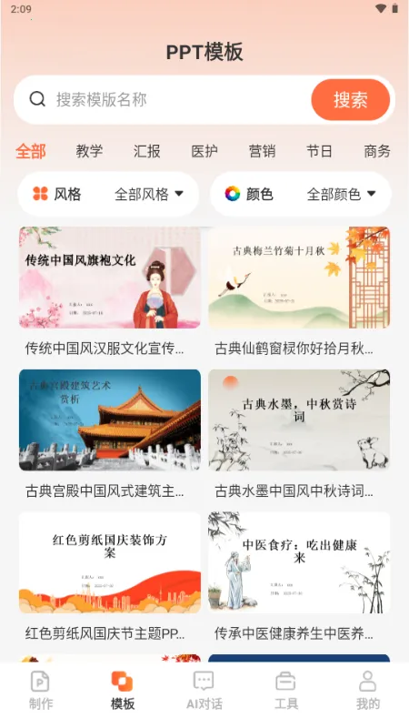 OurPPT����v1.0.0 �ֻ����ͼ2