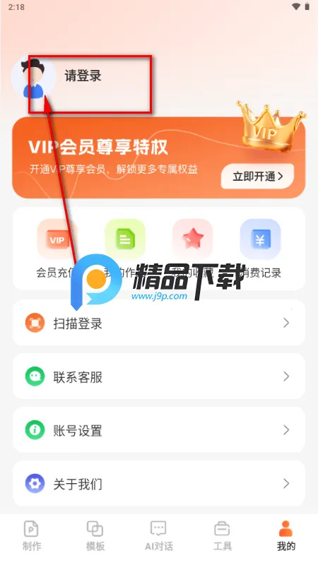 OurPPT制作软件 OurPPT制作软件