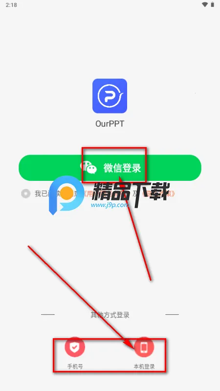 OurPPT制作软件 OurPPT制作软件