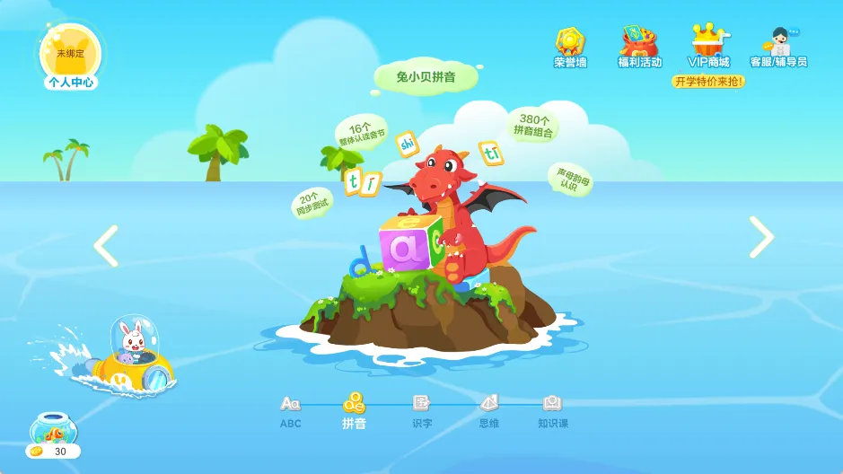 兔小贝识字2026官方正版 兔小贝识字2026官方正版