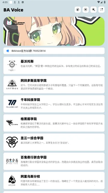 BAVoice��׿���ֻ���v2.0.0 ��Ѱ��ͼ1