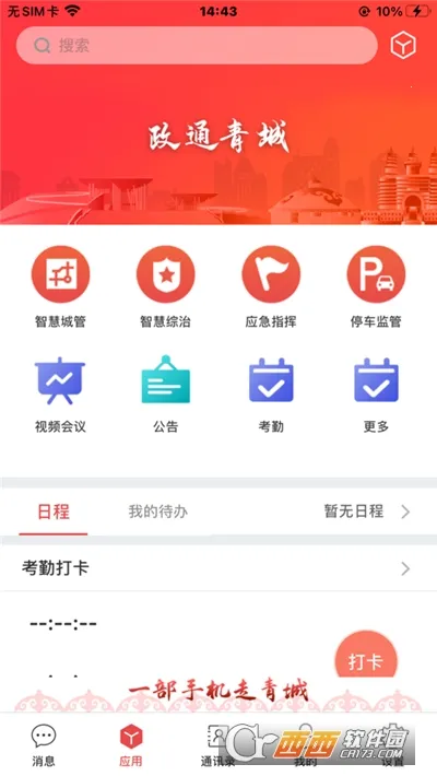 ��ͨ���v1.2.2 ��׿���ͼ0