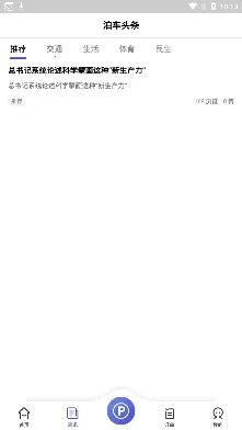 城投泊车 城投泊车