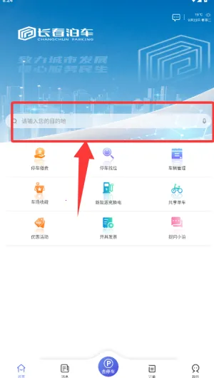 城投泊车 城投泊车