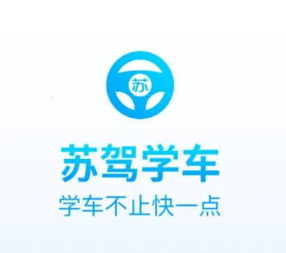 苏驾学车 苏驾学车