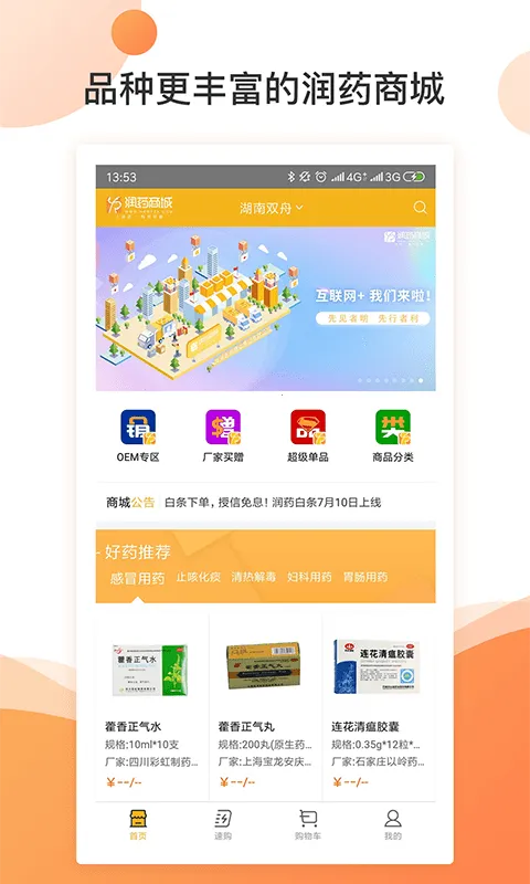 ��ҩ�̳�2026�ٷ�����v2.13.0 �ֻ����ͼ3