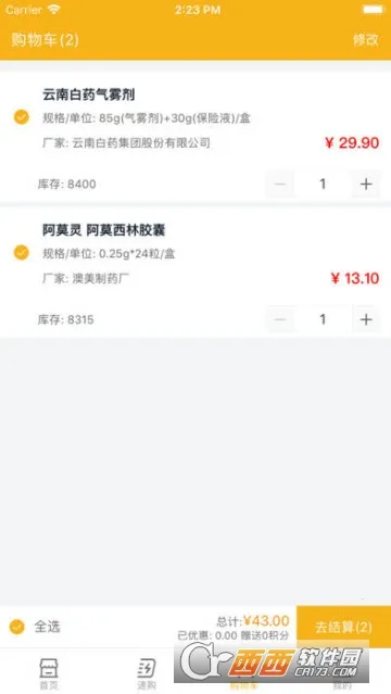 ��ҩ�̳�2026�ٷ�����v2.13.0 �ֻ����ͼ1