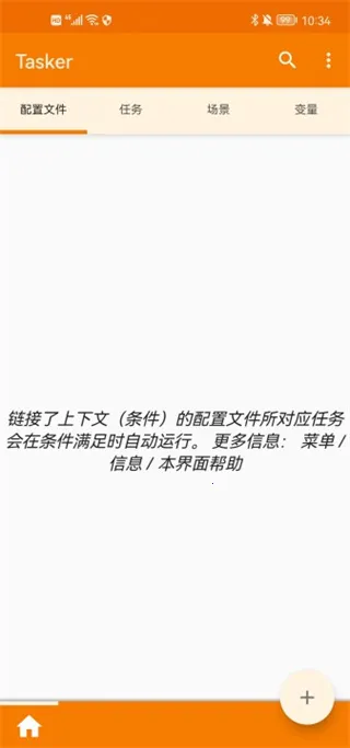 Taskerv6.6.20-beta ��׿���ͼ2