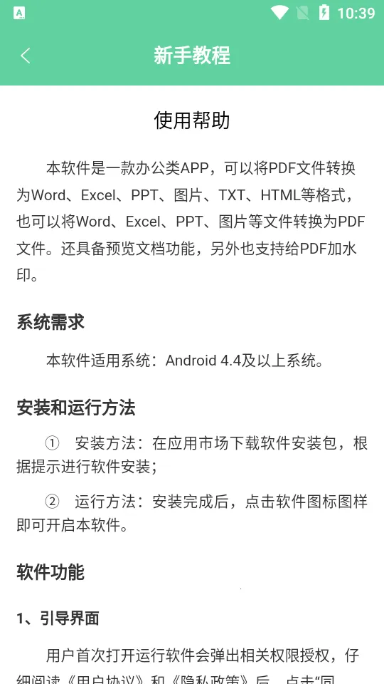 ����PDFת����2026���°汾v2.3.3 �ٷ������ͼ1