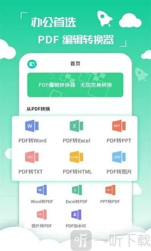 好易PDF转换器2026最新版本 好易PDF转换器2026最新版本