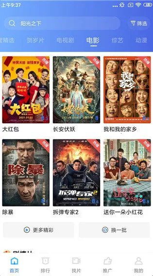 ��Ӱ��V2.8.5 ��׿���ͼ4