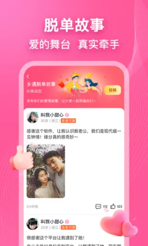 乡遇安卓版手机版 乡遇安卓版手机版