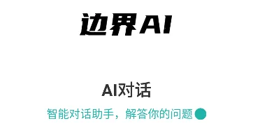 �߽�aichat2026�ٷ����°汾