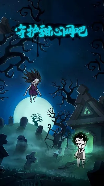 守护甜心网吧 守护甜心网吧