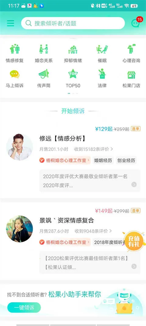 松果倾诉语音通话2026官方最新版本 松果倾诉语音通话2026官方最新版本