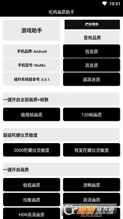 吃鸡画质助手 吃鸡画质助手