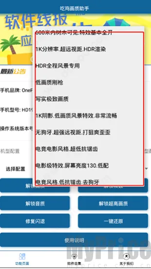 吃鸡画质助手 吃鸡画质助手