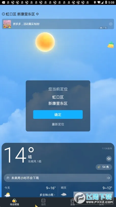 ��ʱ����v2.8.041 �ֻ����ͼ2