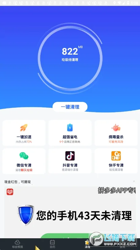 ��ʱ����v2.8.041 �ֻ����ͼ1