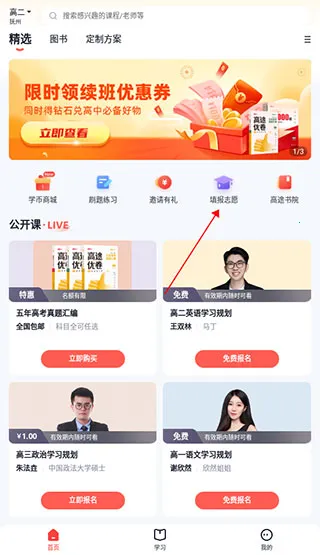 高途高中安卓版手机版 高途高中安卓版手机版