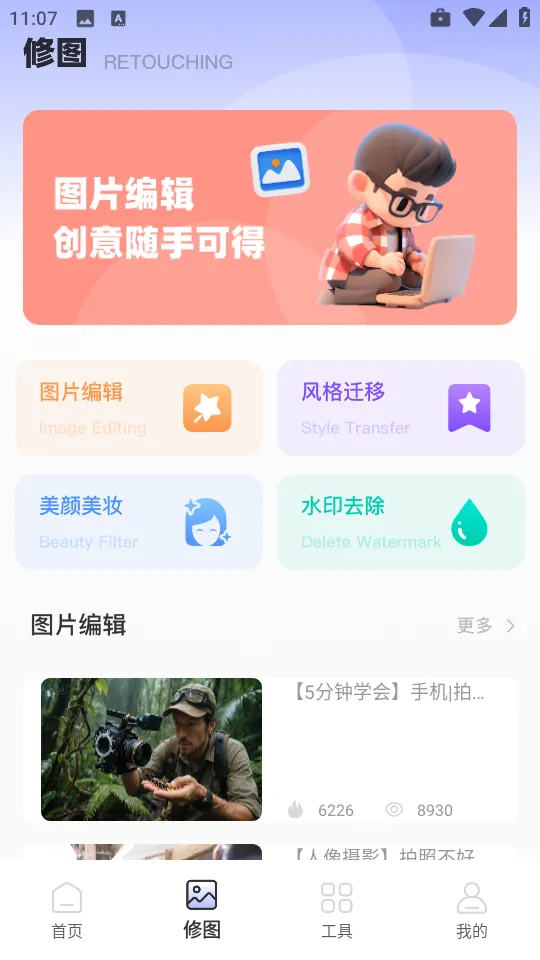 ΢���߰�׿���ֻ���v1.0.0 �ٷ������ͼ2